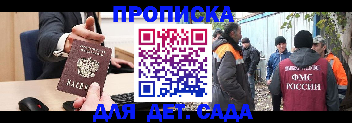 прописка ребенка в Артёмовском