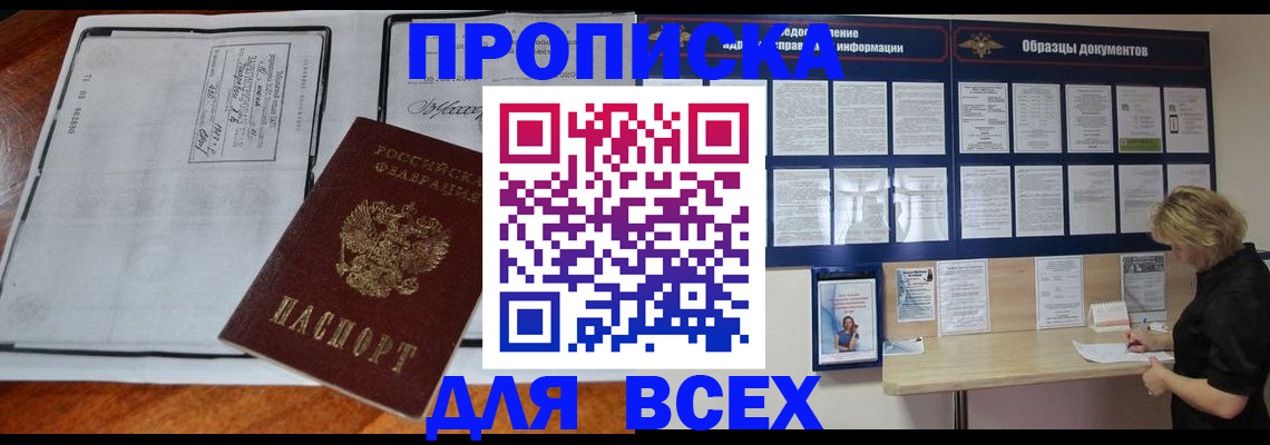 прописка поиск в Артёмовском