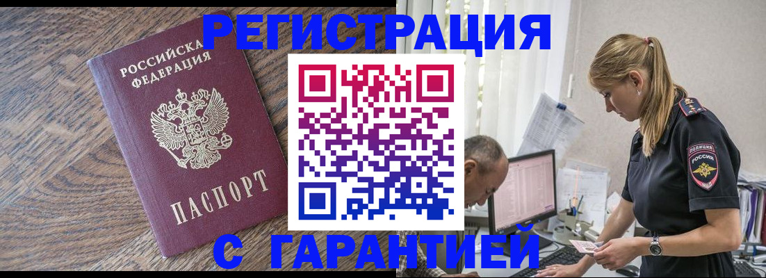 прописка для работы в Артёмовском