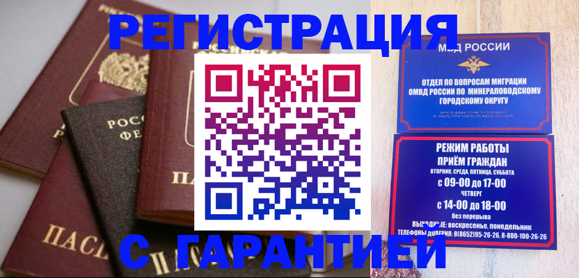 прописка для работы в Артёмовском
