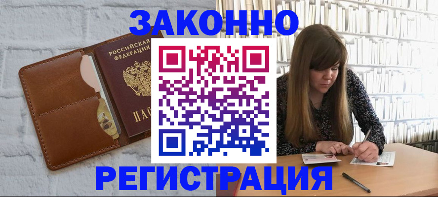 временная регистрация законно в Артёмовском