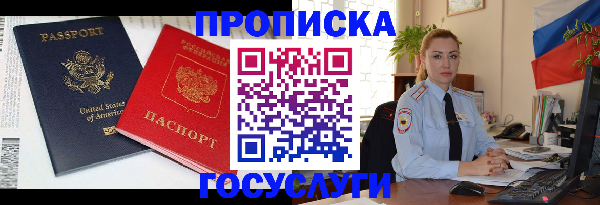 прописка паспорт в Артёмовском