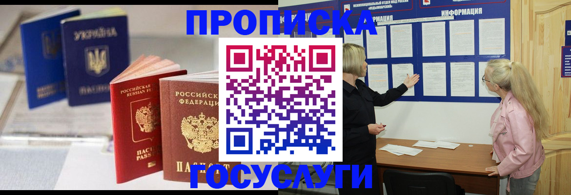 прописка регистрация в Артёмовском